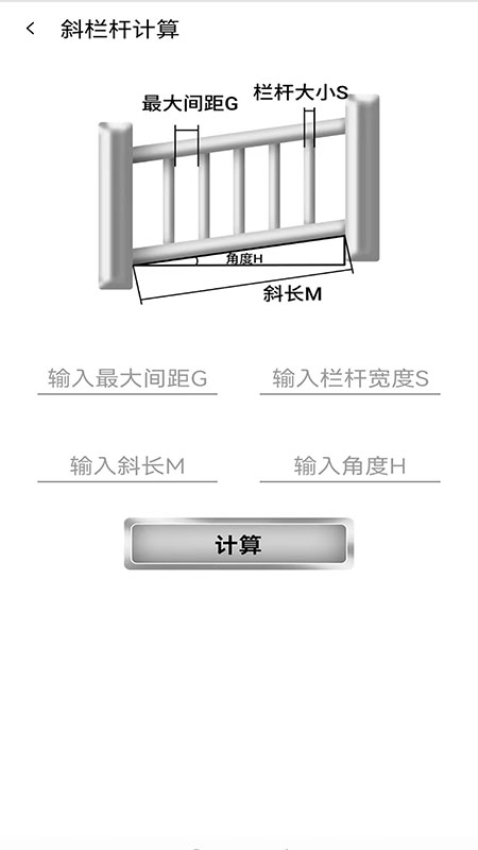 欄桿間距計(jì)算器軟件v1.0.4 4