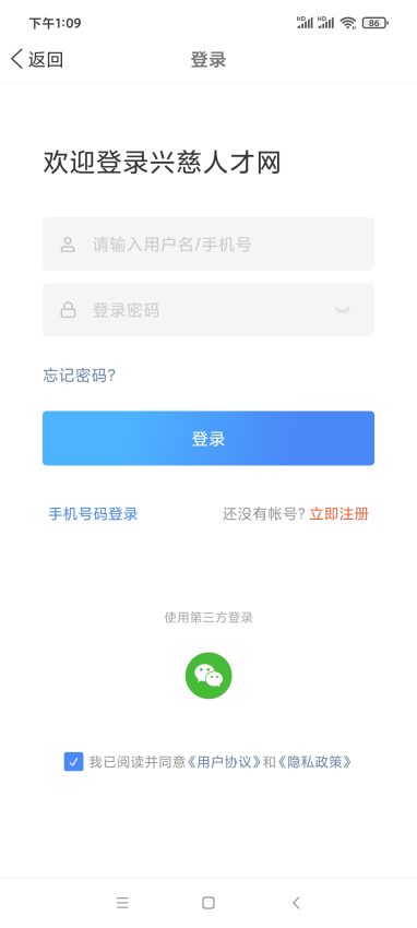 兴慈人才网手机版v2.9.6 3