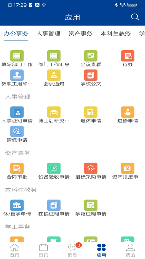 黑龙江八一农大appv2.1.2 3