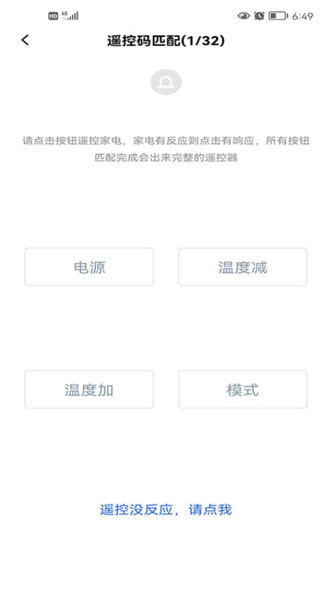 欧酷星智控最新版本v6.2.7 4
