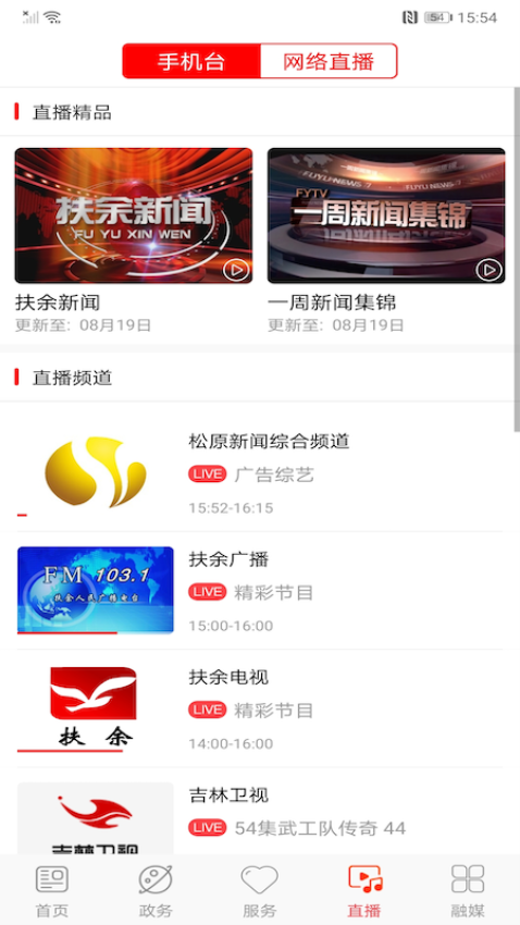 大美扶余appv1.1.4 3