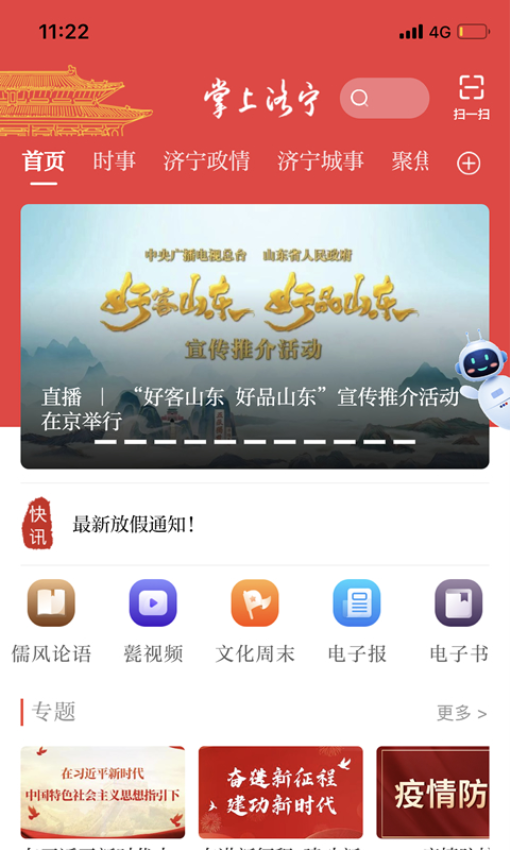 掌上济宁客户端