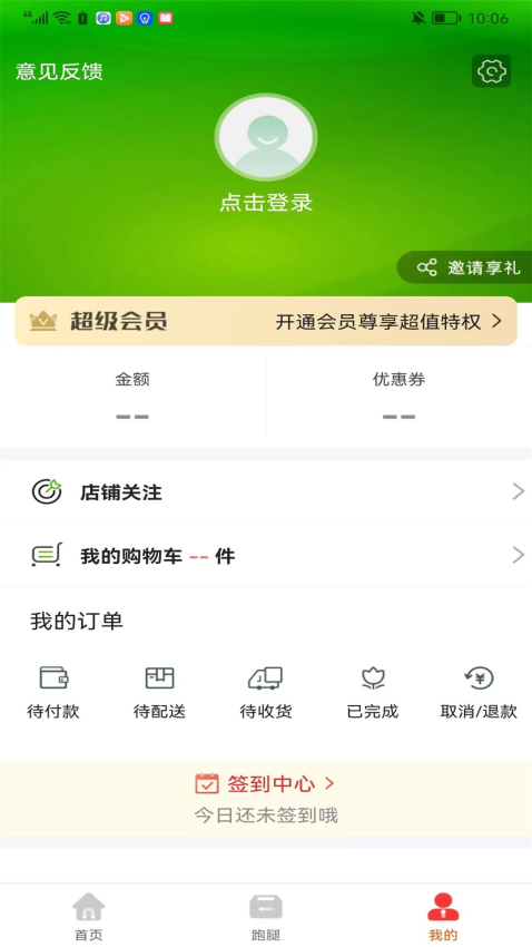 掌上东胜appv13.6.1 4