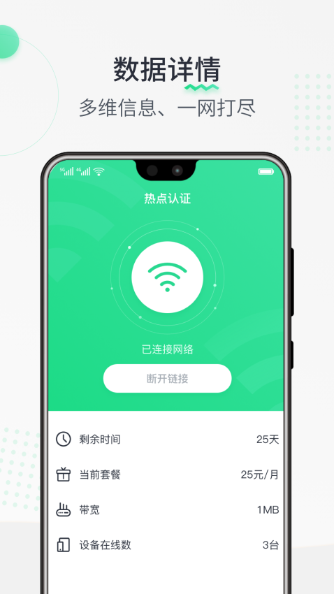 热点认证系统App