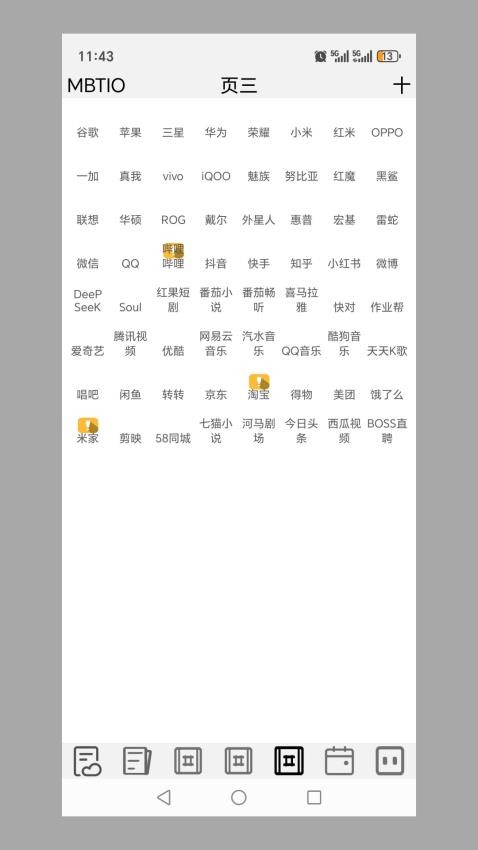 MBTIO最新版v10.28(4)