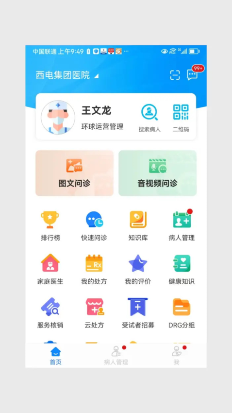 环球健康医生版