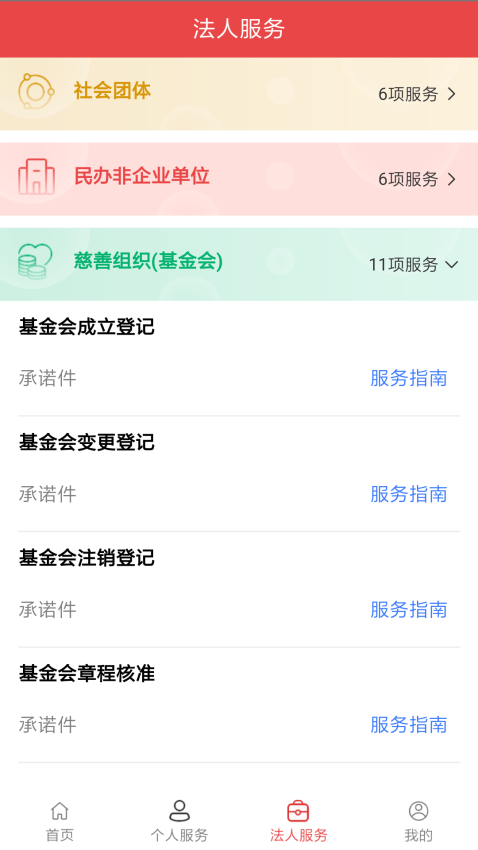 民政通最新版v2.0.0 4