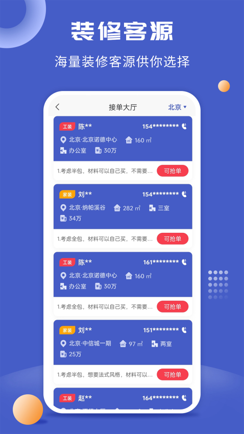 一尺美家平台v2.0.0 1