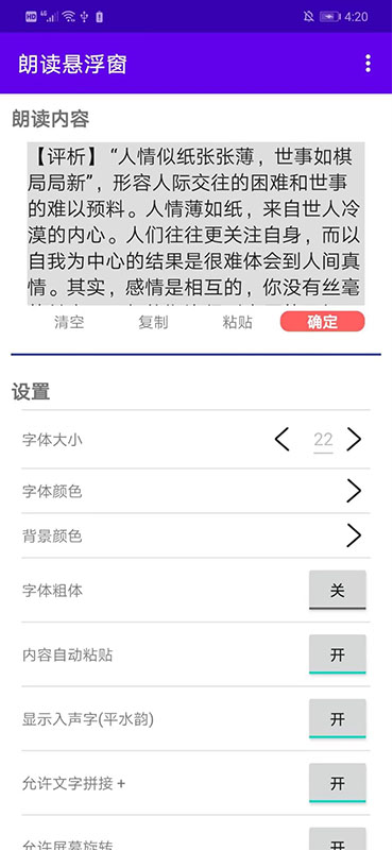 朗读悬浮窗appv1.8.0 4