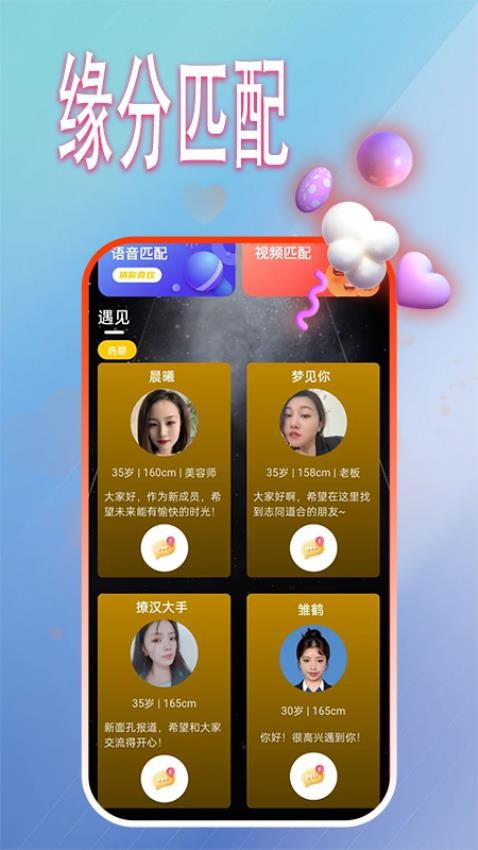 知姻交友安卓版v1.1.1(1)