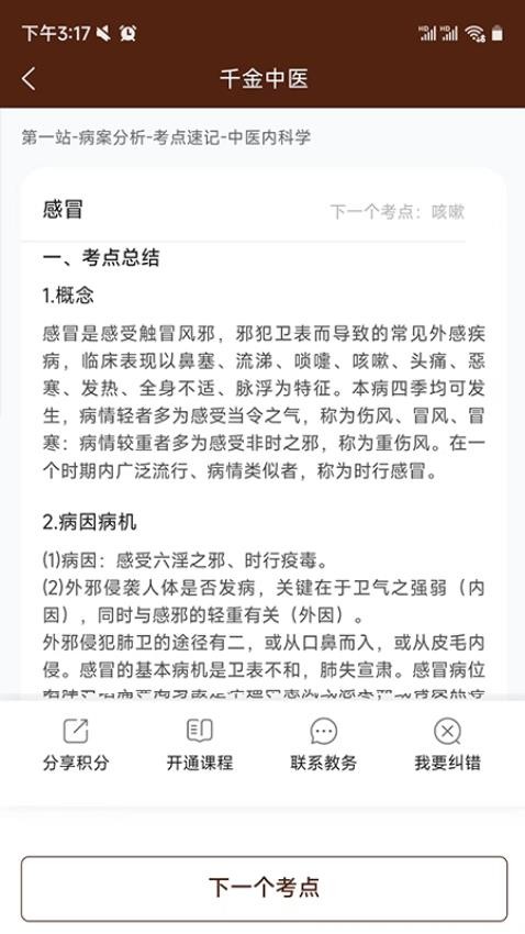 千金中医官方版本