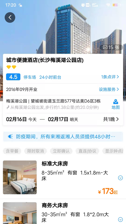 湖南三和商旅APPv1.0.2 5