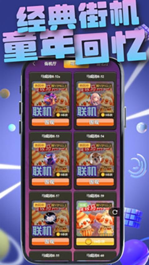 指玩街机免费版v1.0.0(3)