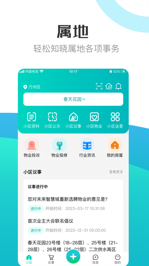 重庆业主平台