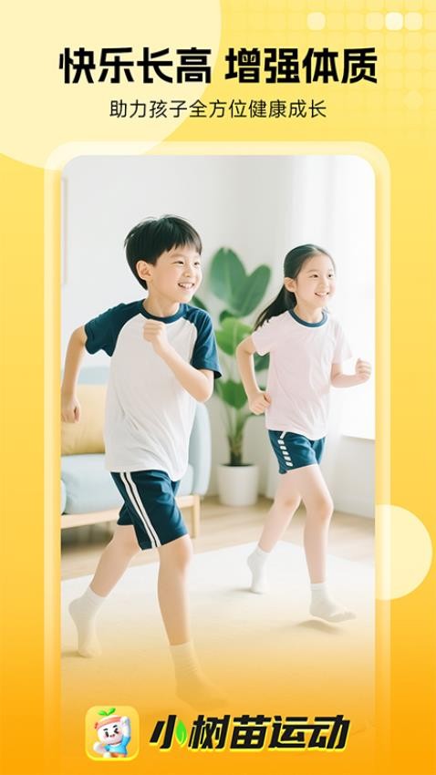 小树苗运动最新版vcs-1.0.0(5)