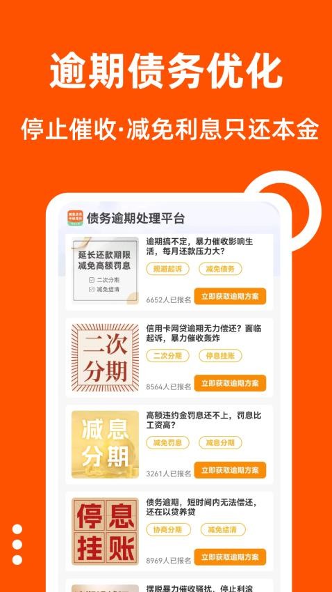 债务逾期处理平台最新版(3)
