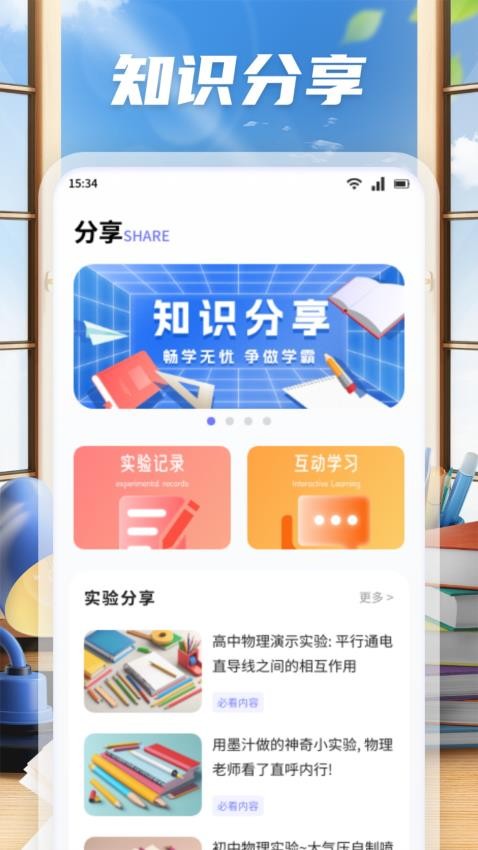 手機物理工坊最新版v1.1 2