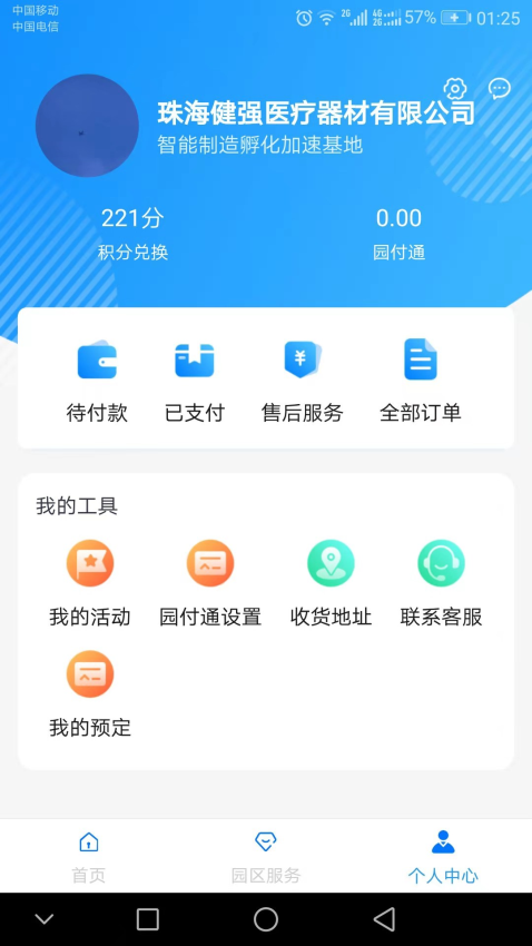 高新智造官方版v7.2.2 1