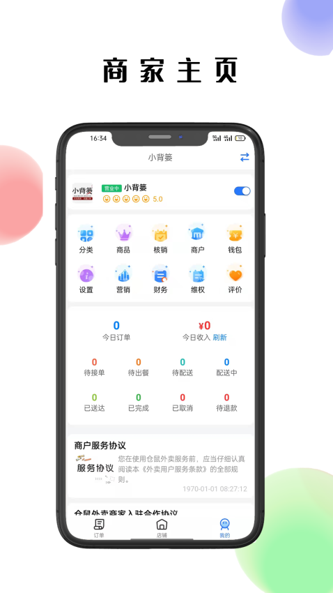 仓鼠外卖商家版v1.19.8 2