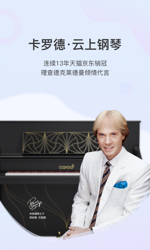卡罗德云上钢琴