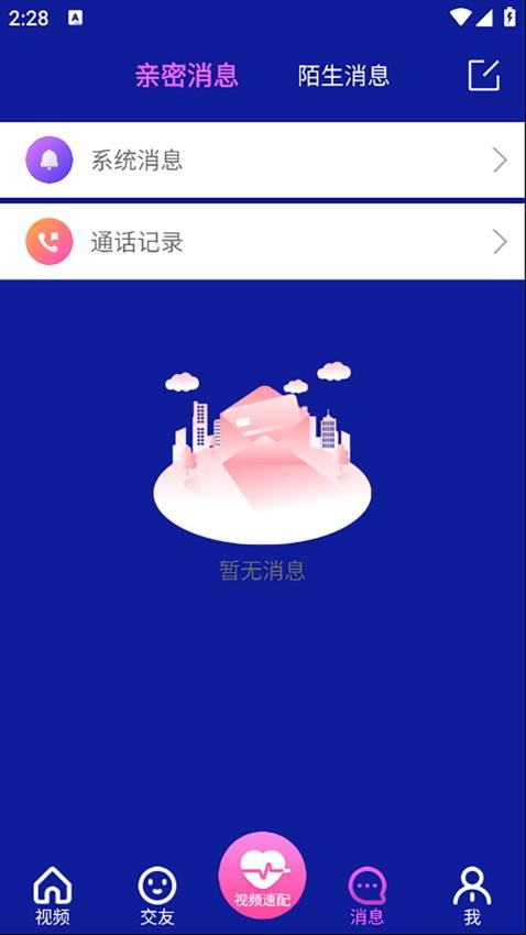 橙色媛聊官方版v1.0.0(2)
