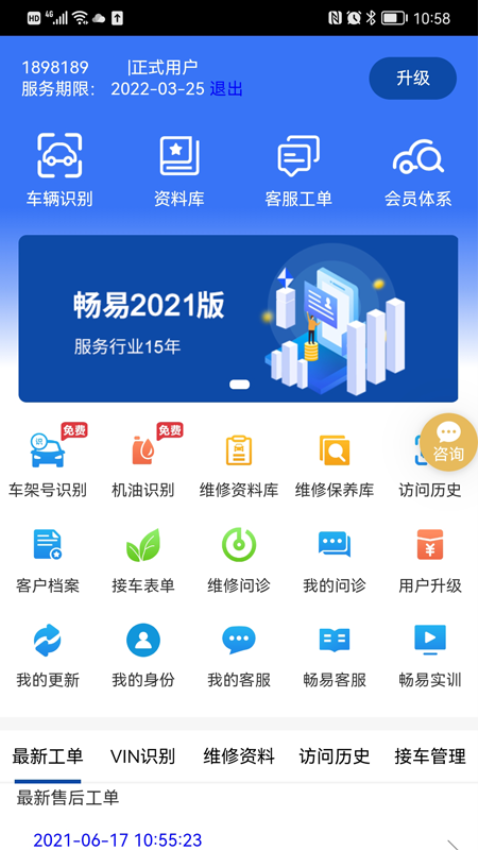 畅易汽车维修技术支撑平台appv2.0.44 3