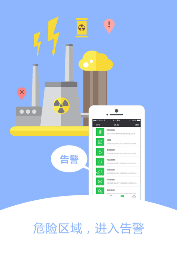 天眼智慧校徽v4.4.2 1
