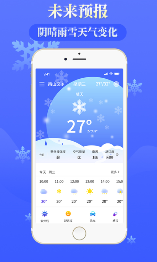 雨时天气软件v3.7(2)