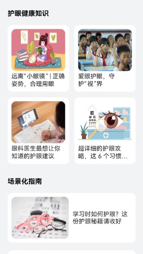 睛彩呵护助手最新版