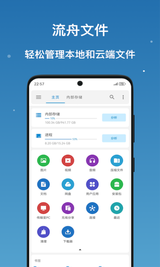流舟文件管家(BD File Manager)v1.7.21 2