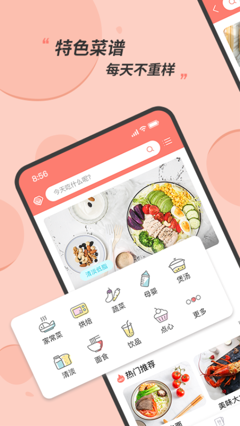 私厨食谱大全软件免费版v1.1.3 2