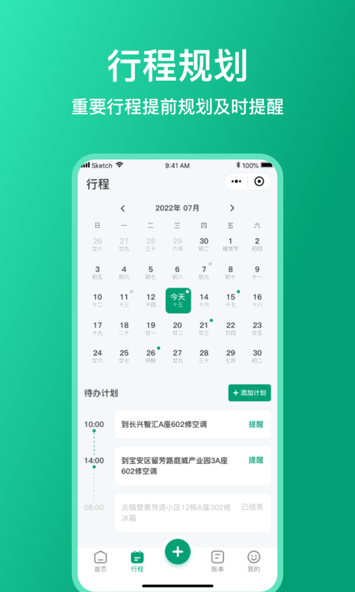手机扳手记账软件v1.3.6 5
