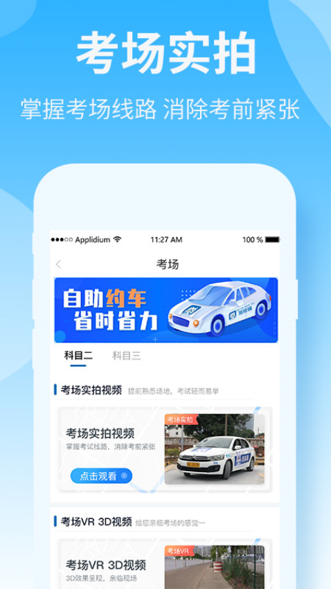 驾校猫App