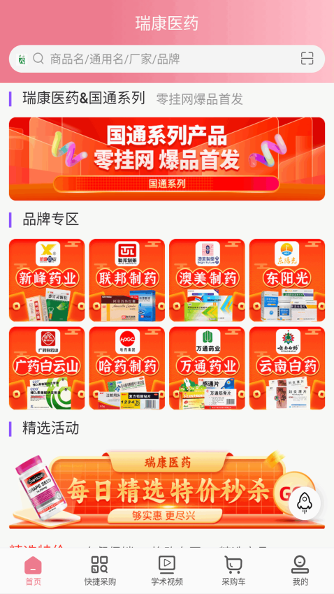 瑞康医药商城官方版appv1.3 1