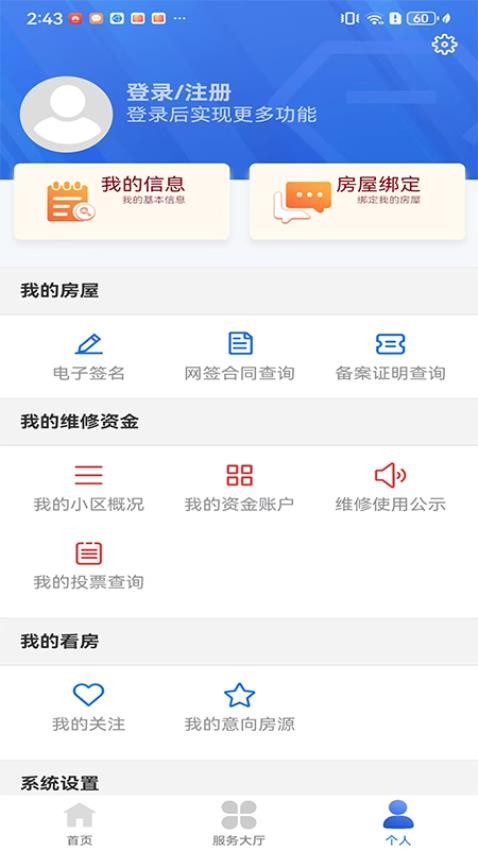 吉首市智慧住保官网版v1.1.0(1)