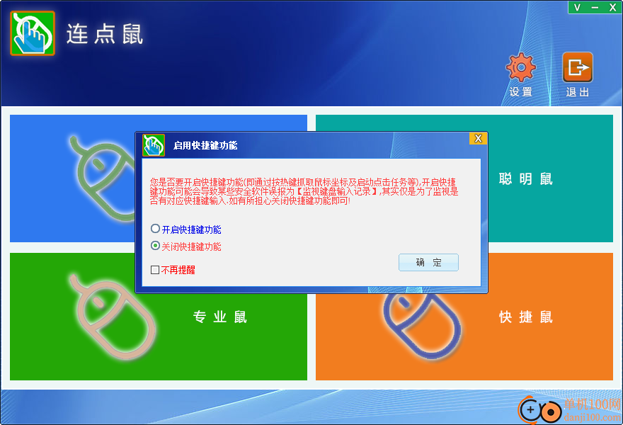 连点鼠