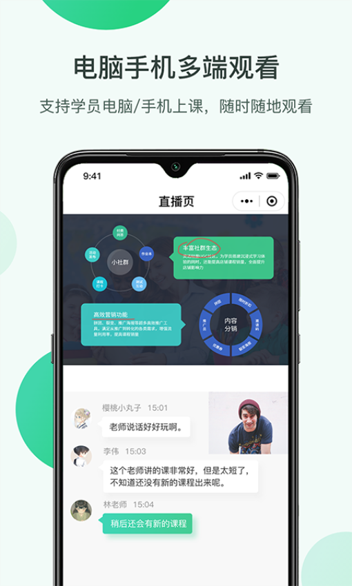 微開講平臺v2.2.5 4