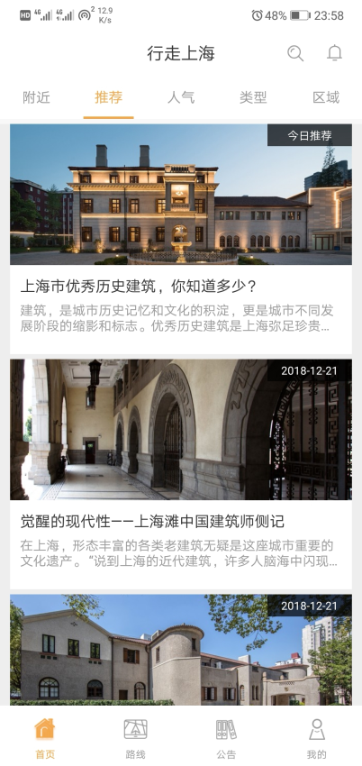 行走上海手机客户端v2.1.4(1)