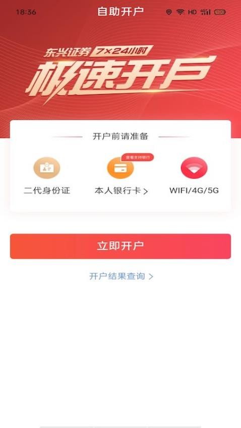 东兴证券股票开户官方版v4.9.2(5)