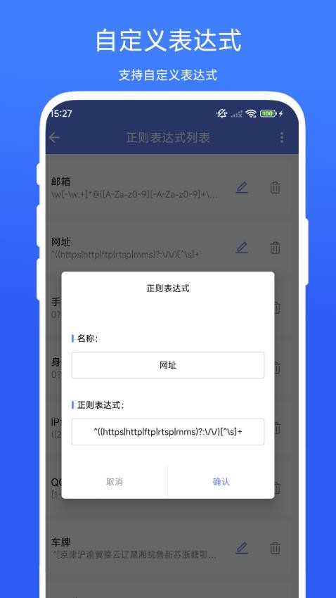 正則表達(dá)式助手官方版