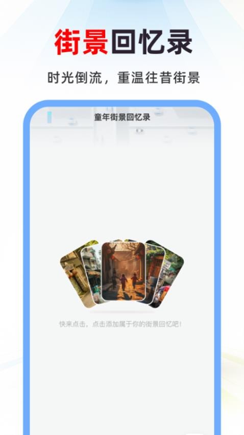 3D实况街景地图免费版v1.0.0(3)