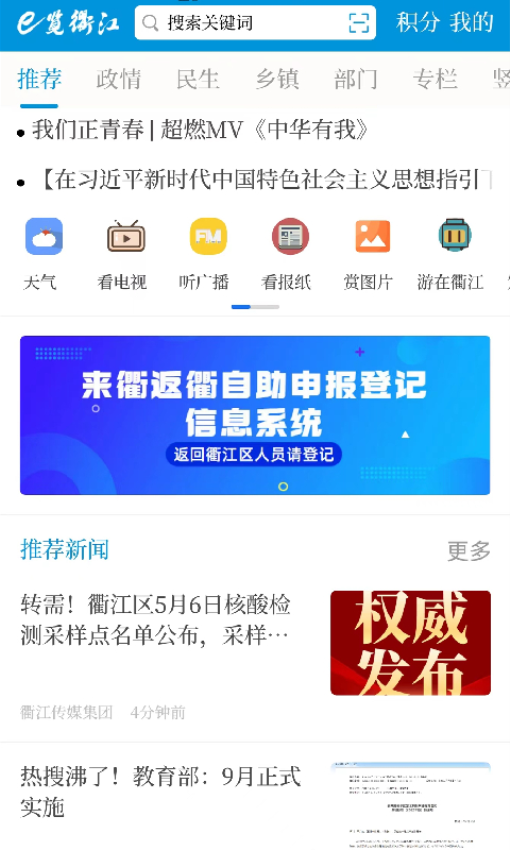 e览衢江客户端v2.0.3(2)