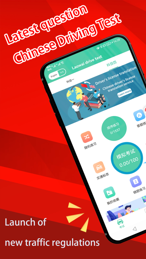 Laowai drive test app(老外駕考)v5.6.3 2