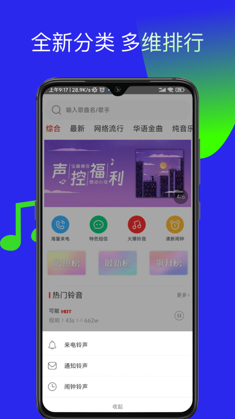多多铃声最新版v7.5 1