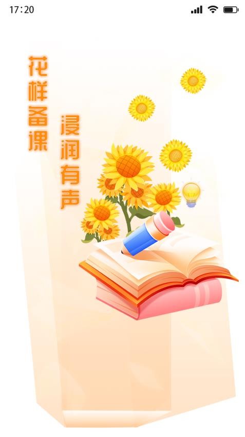 浸润有声官网版v1.1.3(1)