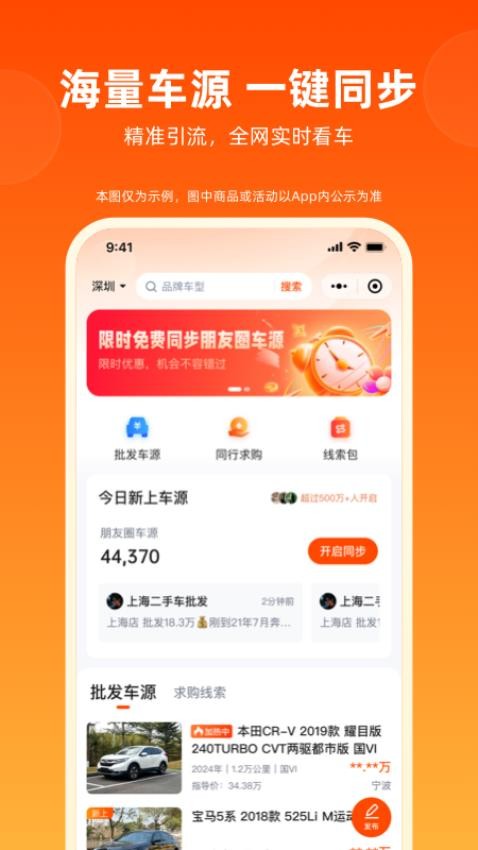 省赚车集市官网版