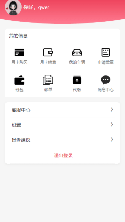 三水一键停平台v1.3.7 3