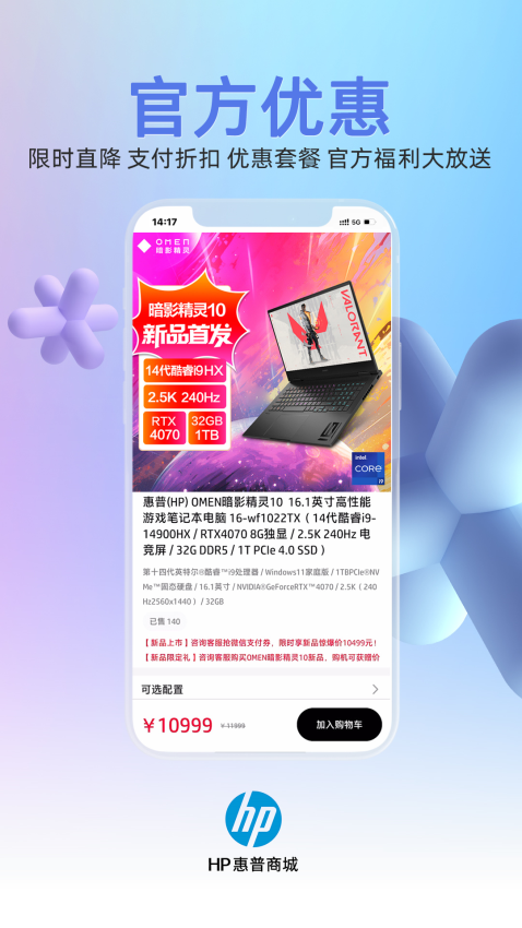 hp惠普商城appv2.0.7(5)