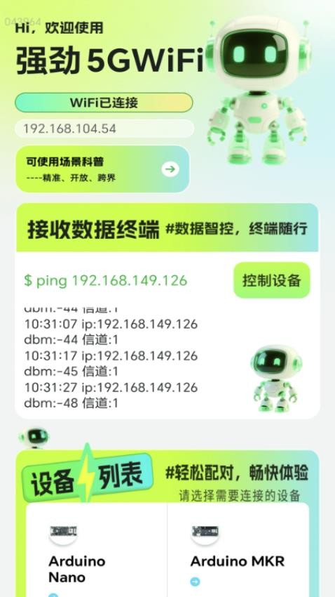 强劲5GWiFi手机版