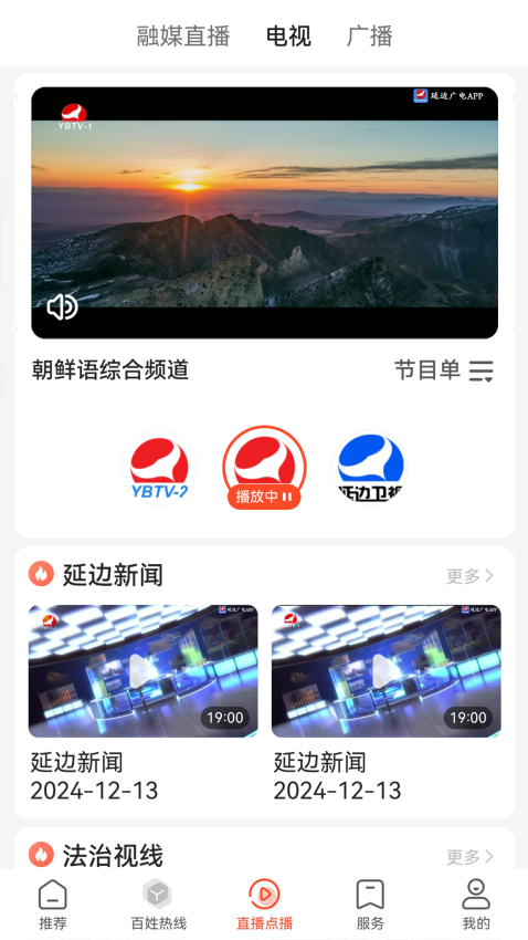 延边发布客户端v5.0.0 3